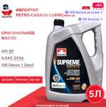 Масло моторное синтетическое Petro-Canada supreme synthetic 5W-30, 5 л (с Озон картой)