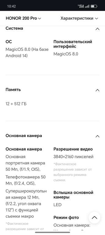 Смартфон HONOR 200 Pro, 12/512 ГБ (с картой Альфа Банка)