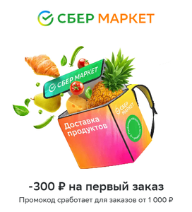 Купер (бывший СБЕРМАРКЕТ) Coupons