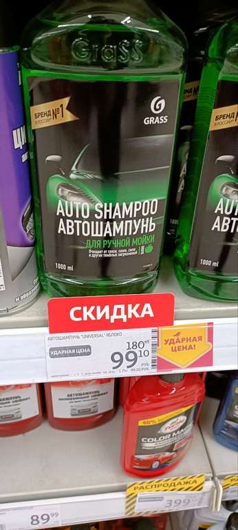 [Иваново] Автошампунь для ручной мойки Grass "Auto Shampoo" с ароматом яблока (флакон 1 л)