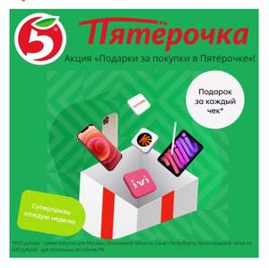 Пятерочка Coupons