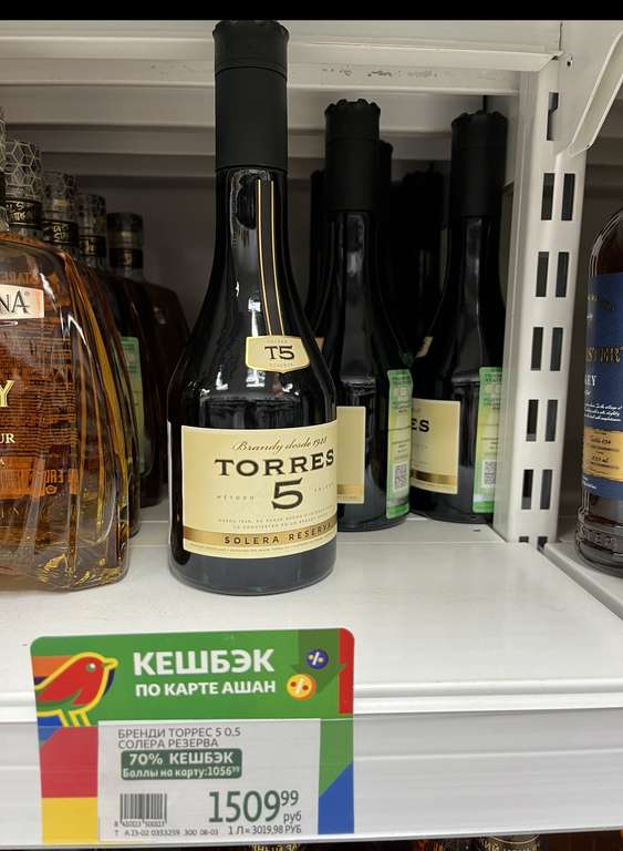 [Ступино] 70% стоимости на карту Ашан при покупке избранного алкоголя, например Бренди Torres 0,5 л + 1057₽ на карту