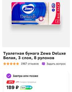 [Новороссийск, Новосибирск, Пермь, Омск] Туалетная бумага Zewa Deluxe Белая, 3 слоя, 8 рулонов