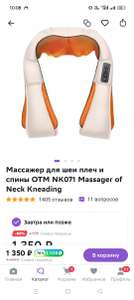 Массажер для шеи плеч и спины ОТМ NK071 Massager of Neck Kneading + возврат до 1028 бонусов