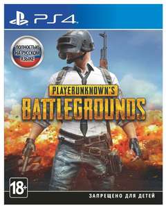 [PS4] Игра PlayerUnknown’s Battlegrounds