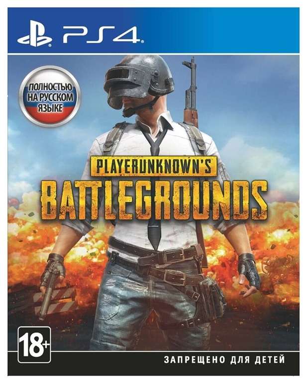 [PS4] Игра PlayerUnknown’s Battlegrounds