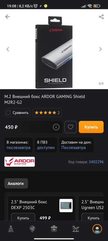 [СПБ, Брянск и др] M.2 Внешний бокс ARDOR GAMING Shield M2R2-G2