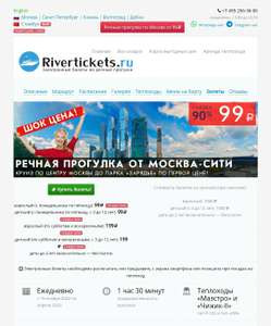 [МСК] Речная прогулка от Москва Сити на rivertickets.ru