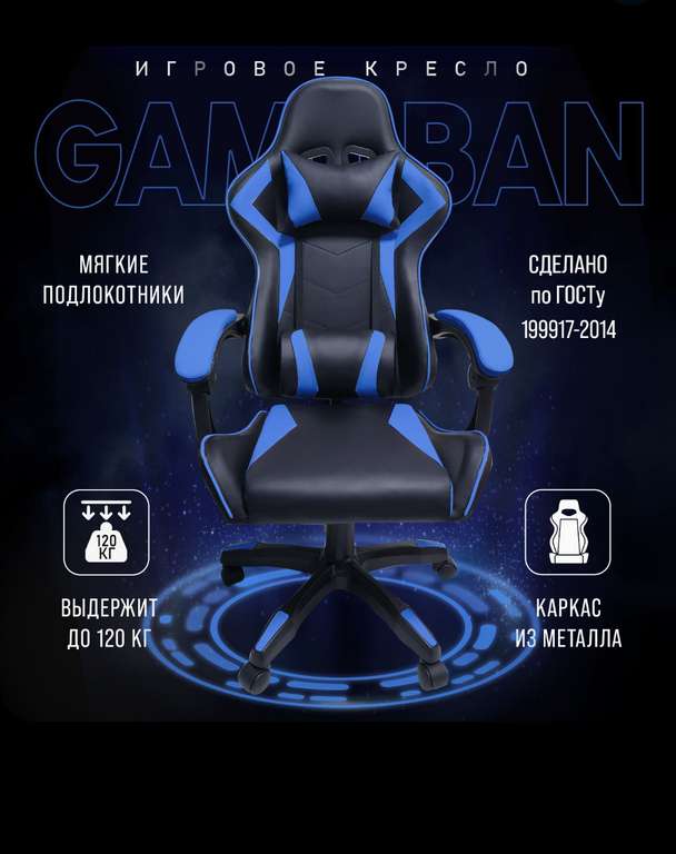 Игровое геймерское компьютерное ортопедическое кресло BYROOM Game BAN blue HS-5010-BL (цена с ozon картой)