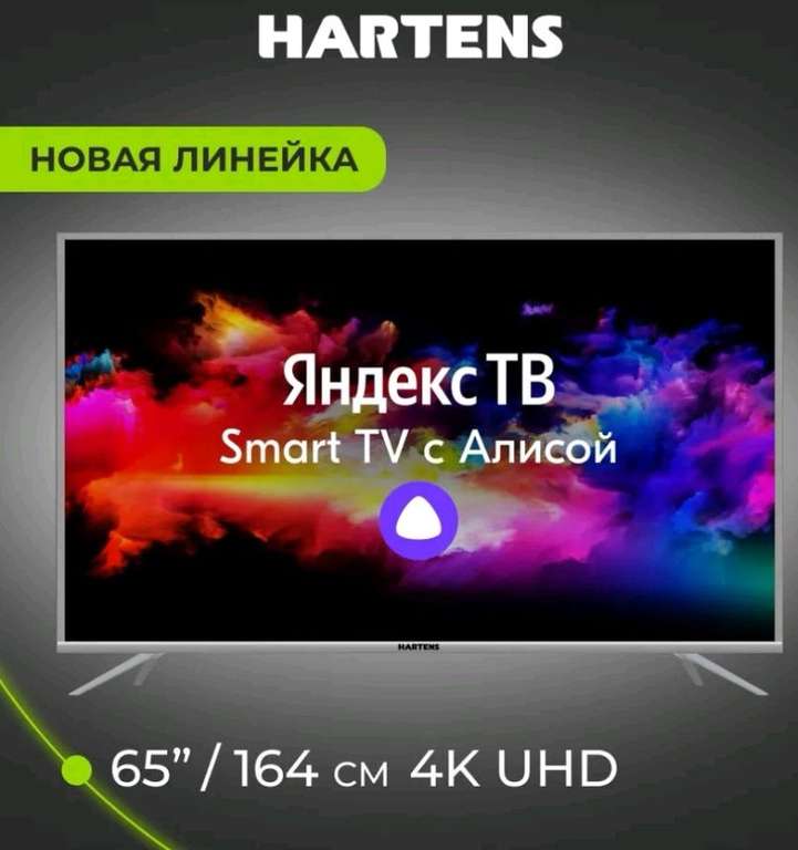 Телевизор Hartens HTY-65UHDO6B-HA22 65" 4K UHD, черный
