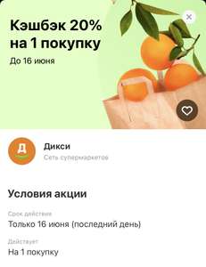 Дикси Coupons