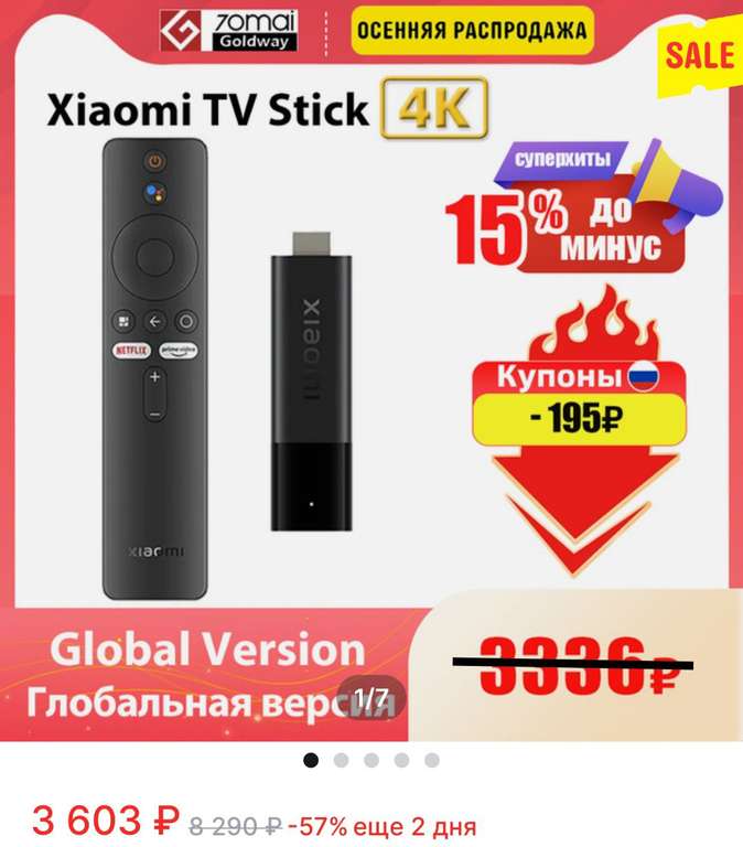 ТВ-приставка Xiaomi TV Stick 4K