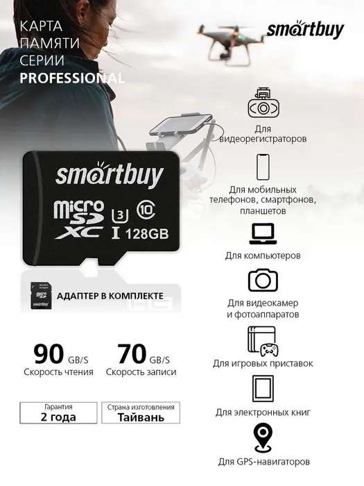 Карта памяти micro SDXC Smartbuy 128GB Class 10 PRO U3 R (износостойкая, подходит для видеорегистраторов), с Озон картой