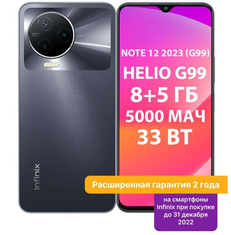 Смартфон Infinix NOTE 12 2023 (G99) 8+128GB, голубой и черный