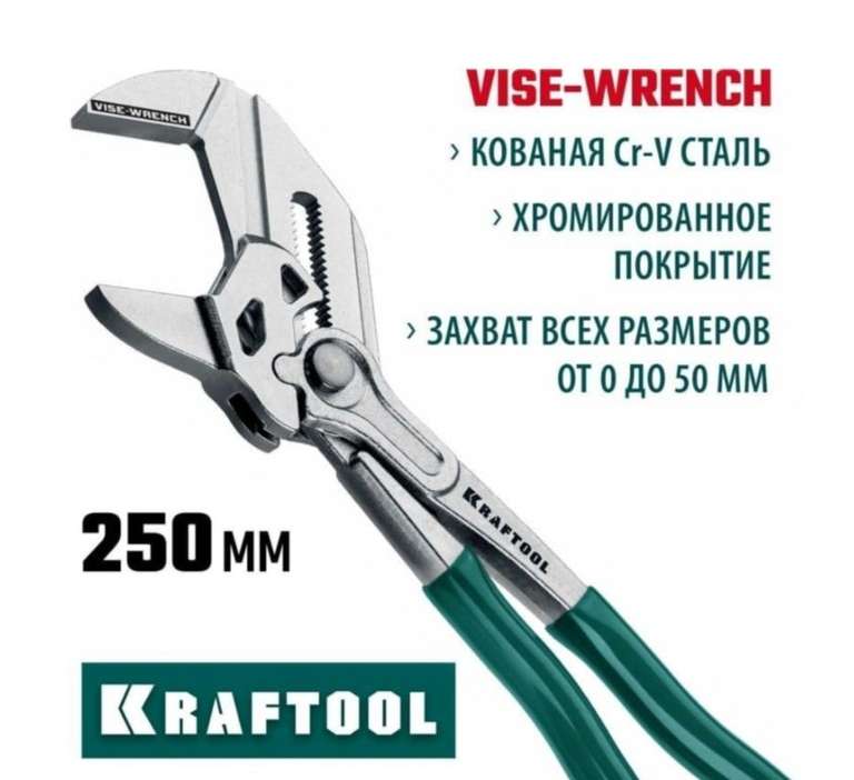 Клещи переставные (гаечный ключ) KRAFTOOL 250 мм Vise-Wrench 22065