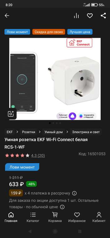 Умная розетка EKF Wi-Fi Connect белая RCS-1-WF