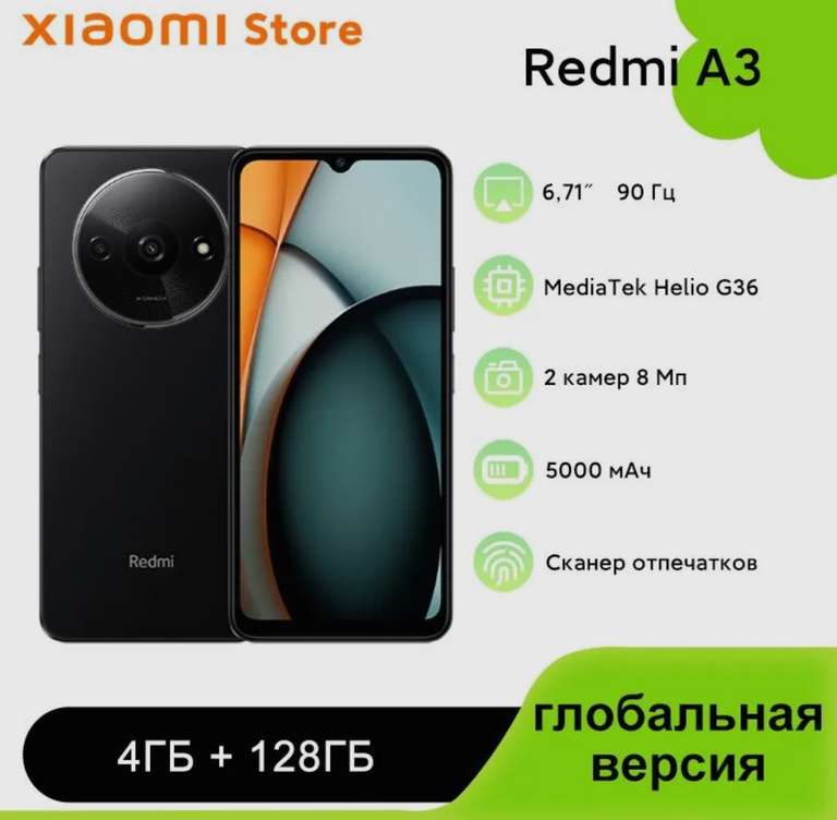 Смартфон Xiaomi Redmi A3 Глобальная версия Global 4/128 ГБ, (из-за рубежа, по ozon карте)