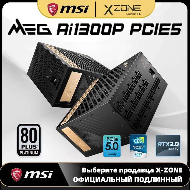 Блок питания компьютера MSI MEG Ai1300P PCIE5 1300Вт ATX3.0 80PLUS PLATINUM, 1300 Вт