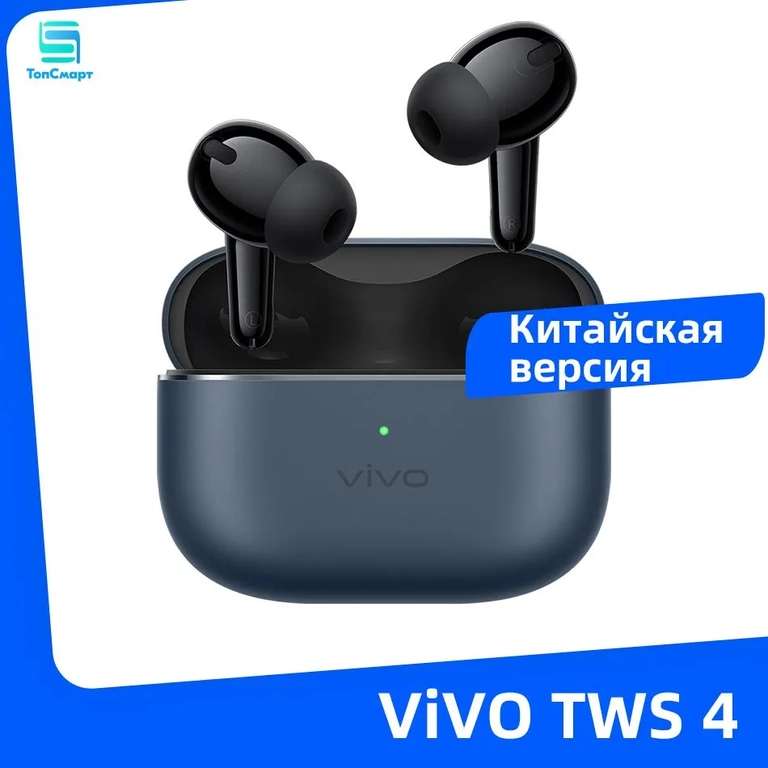 Беспроводные наушники Vivo TWS 4, Китайская версия, белые и синие (из-за рубежа, цена по Озон карте)