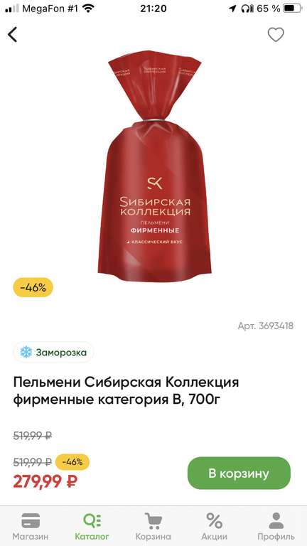 [Мск] Пельмени Сибирская коллекция фирменные, кат. В, 700гр.