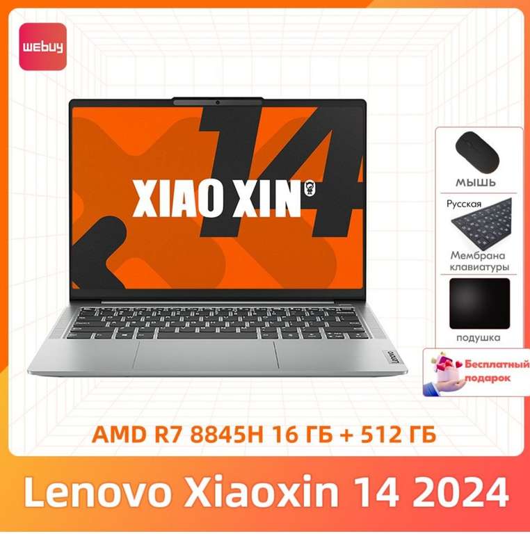 Ноутбук Lenovo Xiaoxin 14 2024, 14", 1920x1200, AMD R7 8845H, 16 ГБ + 512 ГБ, AMD Radeon 780M, Windows Home (с Озон картой, из-за рубежа)