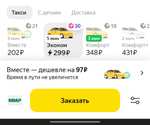 10% возврата в Яндекс такси бонусами Яндекс плюса (тариф эконом)
