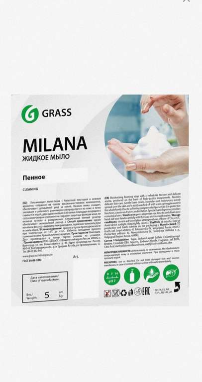 Мыло-пенка Grass Milana, 5 кг