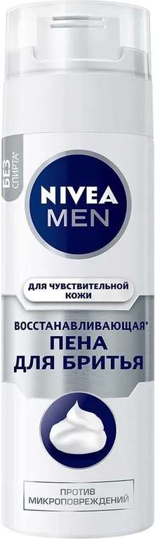Пена для бритья Nivea Men для чувствительной кожи 200 мл (при оплате Ozon Картой)