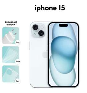 Смартфон Apple IPhone 15 6/128 (из-за рубежа, с Озон картой)