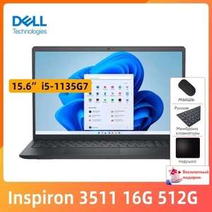 Ноутбук Dell Inspiron 15-3511-R1605S (15.6", Core i5-1135G7, 16 ГБ ОЗУ, SSD 512 ГБ, Intel видеокарта) (оплата картой озон, из-за рубежа)