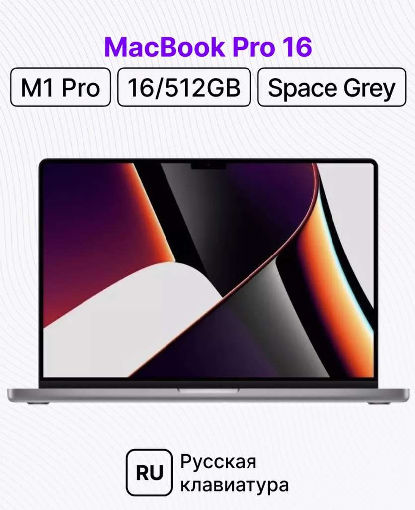 Ноутбук Apple MacBook Pro 16