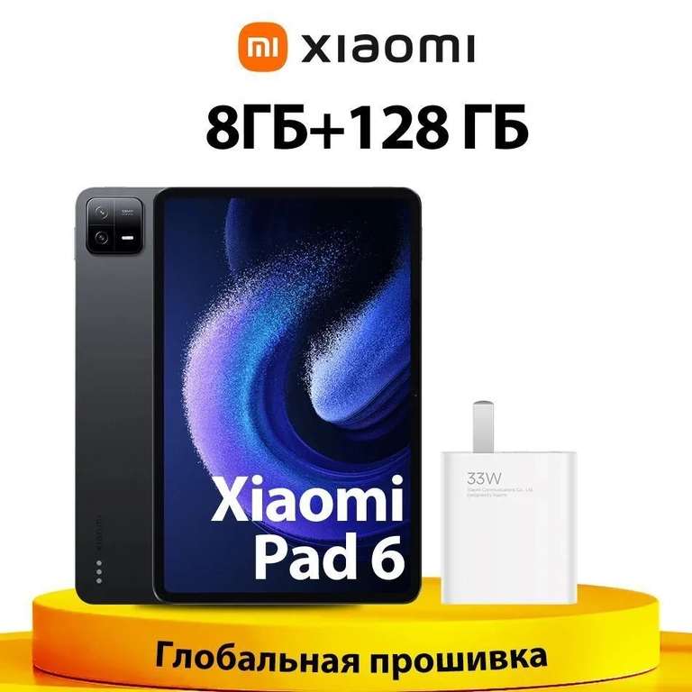 Планшет Xiaomi Pad 6 8/128 черный (из-за рубежа, с Ozon Картой)