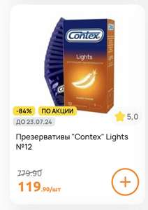 [МСК] Презервативы Contex Light №12