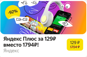 Подписки Яндекс.Плюс на 6 месяцев