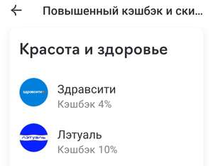 Возврат 10% в Л'Этуаль от Райфайзенбанк