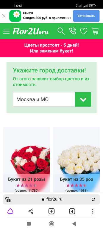 Скидка на доставку цветов 40% в приложении Flor2U (сервис доставки цветов)