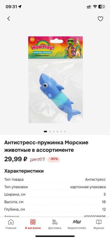 Распродажа игрушек от 9,99₽