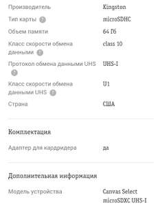 [МО и др.] Карта памяти Kingston Canvas Select microSDXC UHS-I 64GB Class 10 и другие в описании