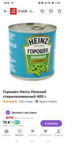 Горошек Heinz Нежный стерилизованный 400 г в супермаркет Окей