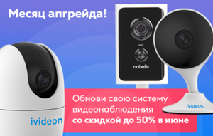 Скидки до 50% на IP камеры iVideon и Nobelic в ivideon