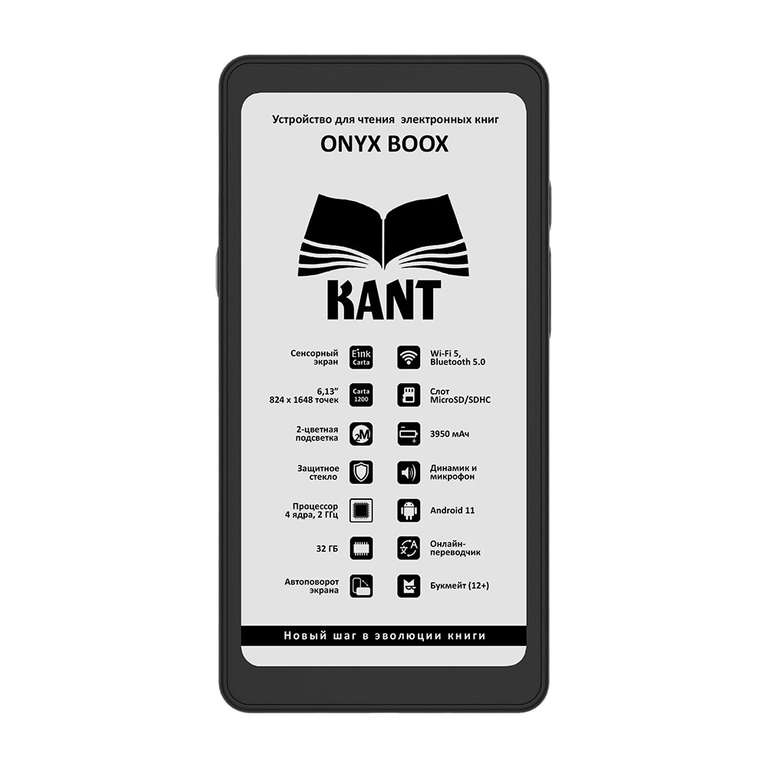 Электронная книга ONYX BOOX Kant