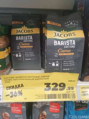Кофе молотый Jacobs BARISTA 230г.