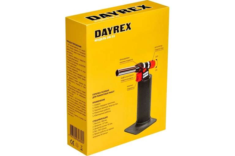 Газовая горелка Dayrex DR-33 (Тайвань) цена с ВБ кошельком