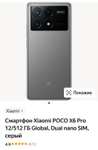 Смартфон Xiaomi POCO X6 Pro 12/512 ГБ Global, Dual nano SIM, серый