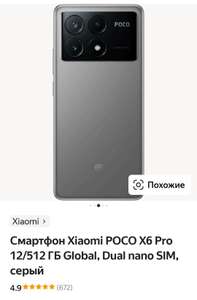 Смартфон Xiaomi POCO X6 Pro 12/512 ГБ Global, Dual nano SIM, серый