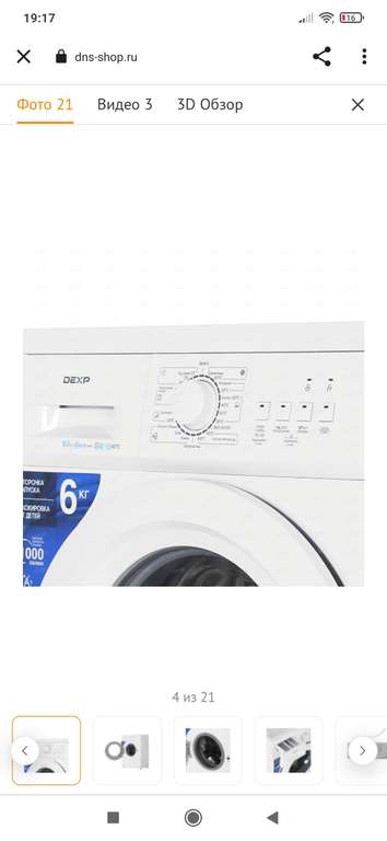 Стиральная машина DEXP WM-F610NTMA/WW белый 6 кг, 1000 об/мин