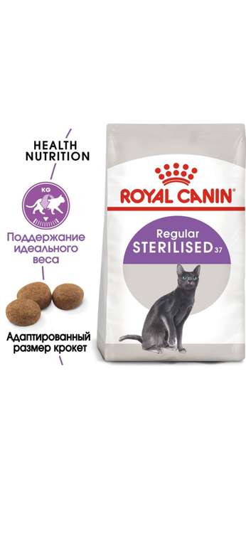 Корм для кошек Royal Canin Steriliset 4кг.