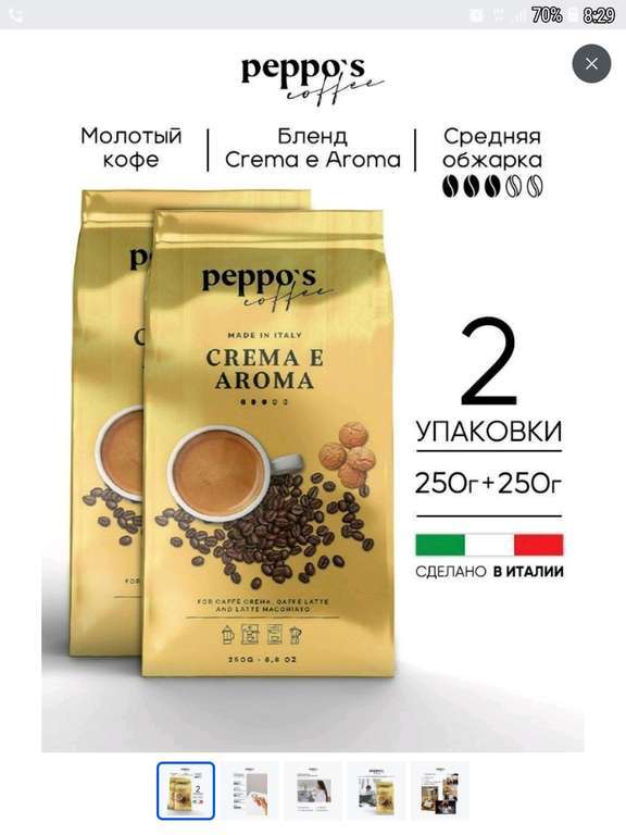 Кофе молотый 500 г, Peppo's Coffee Crema e Aroma, натуральный итальянский жареный, средней обжарки, набор 2 упаковки по 250 гр с озон-картой