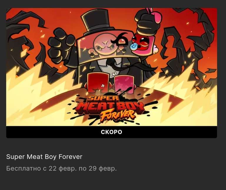 [PC] SUPER Meat boy Forever