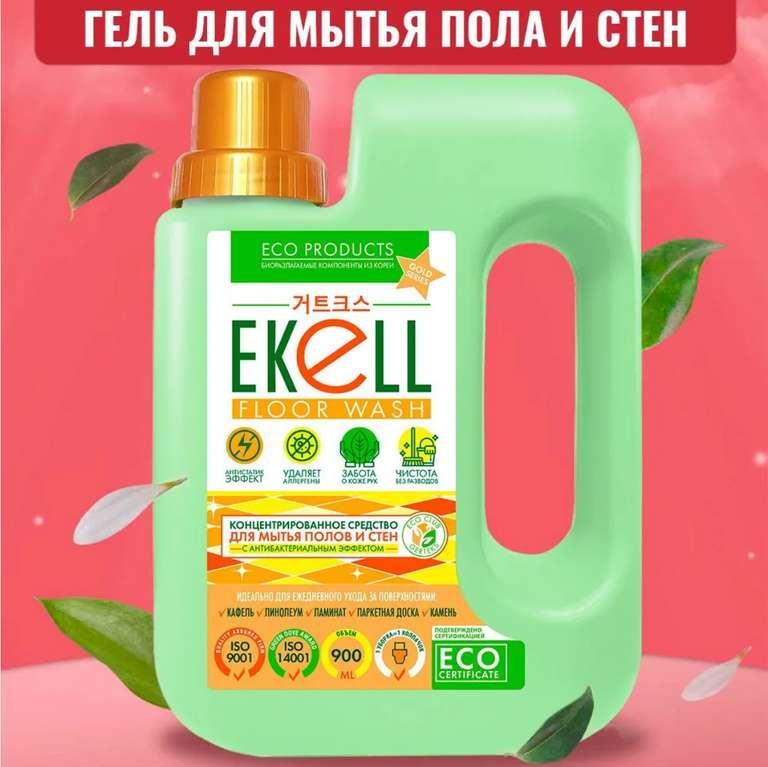 Средство для мытья полов EKELL 900 мл (с Озон картой)